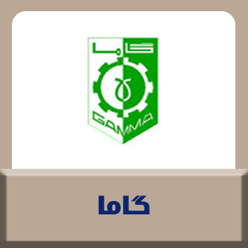 شرکت گاما 