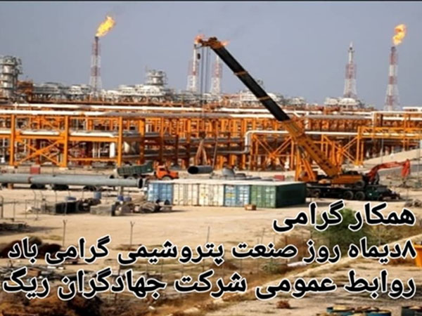 اجرای عملیات فنی و تخصصی سیویل ، ساختمان و نصب(TFT)   پروژه توسعه پتروشیمی کنگان